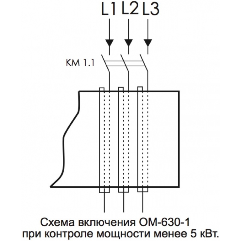 Ограничитель мощности ом 630 схема подключения